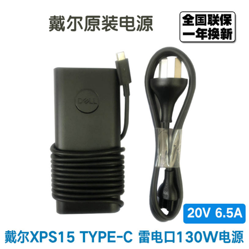 DELL戴尔原装Precision M5510 5520 5530 XPS15 9550 9560 P31 7590 130W小圆口雷电口type-c电源充电适配器 3C数码配件 笔记本电源 原图主图