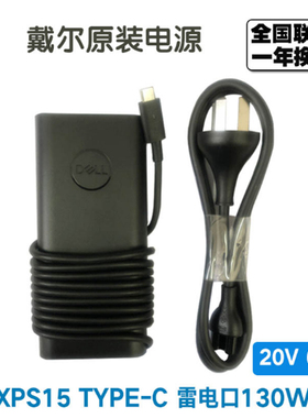 DELL戴尔原装Precision M5510 5520 5530 XPS15 9550 9560 P31 7590 130W小圆口雷电口type-c电源充电适配器