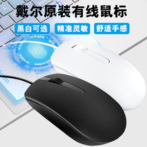 Dell有线鼠标usb黑白色联保行货