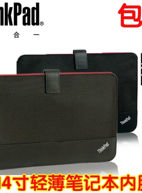 原厂联想ThinkPad内胆包X1 14寸IBM系列小新14超极本超薄本文件夹电脑包13.3寸公文包12.5寸磁扣设计简约耐用