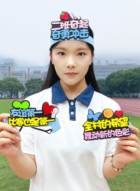 2025班级活动加油道具