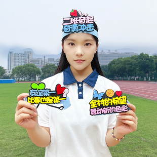 学生运动会比赛加油头饰助威呐喊道具方阵队创意入场发箍定制头箍