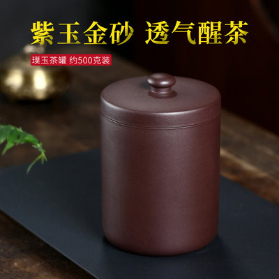 宜兴紫砂茶叶手工家用密封罐斤装