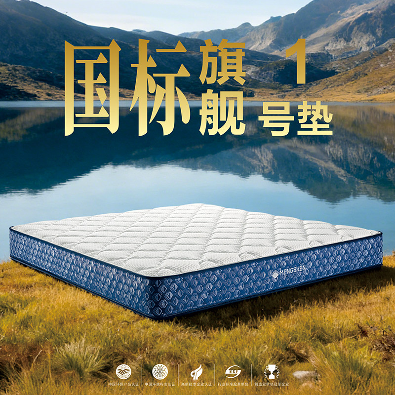 【梦神门店同款】【国标旗舰1号垫】进口天然乳胶独立弹簧席梦思