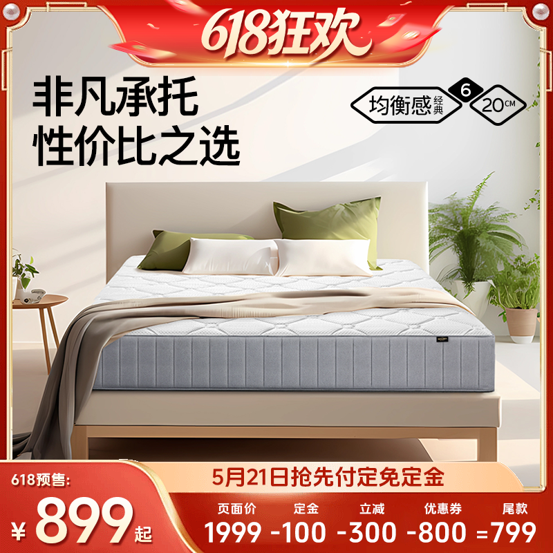 【618狂欢】梦神乳胶独袋弹簧床垫20cm乐盼达01