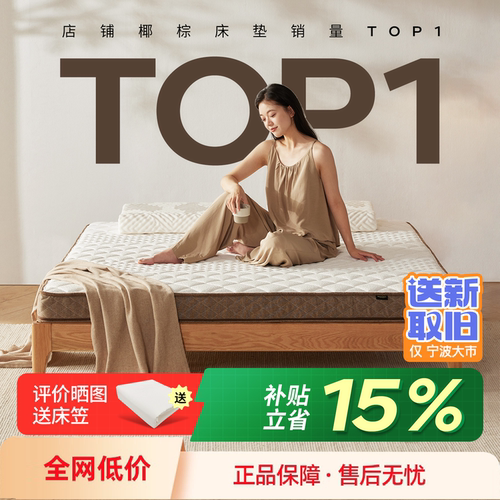 梦神椰棕床垫乳胶黄麻榻榻米棕垫护脊加硬神器家用折叠薄垫子15cm - 封面