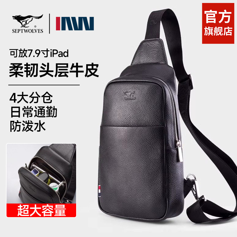 七匹狼胸包头层牛皮时尚户外