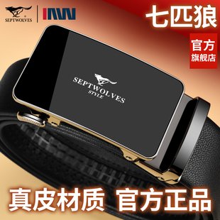 年轻人商务休闲牛皮腰带 腰带2026新款 七匹狼皮带男士 真皮自动扣裤