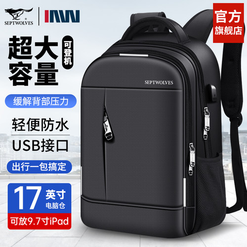 七匹狼男士大容量双肩包电脑包