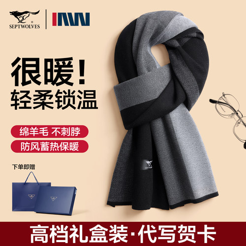 七匹狼秋冬羊毛男高档围巾礼盒装