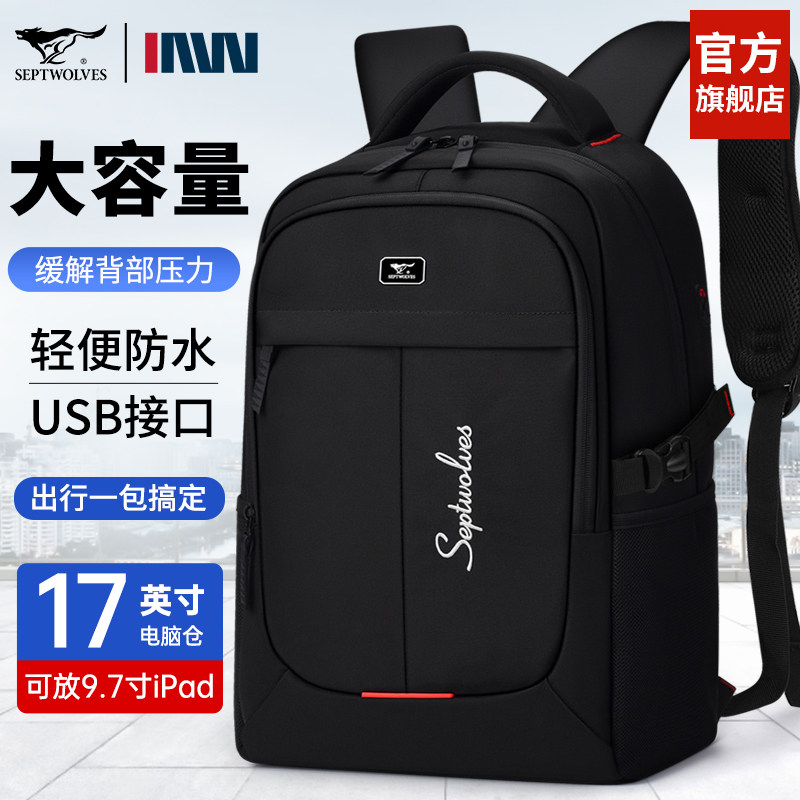 七匹狼背包男双肩包大学生高中书包大容量瑞士商务电脑包新款旅行