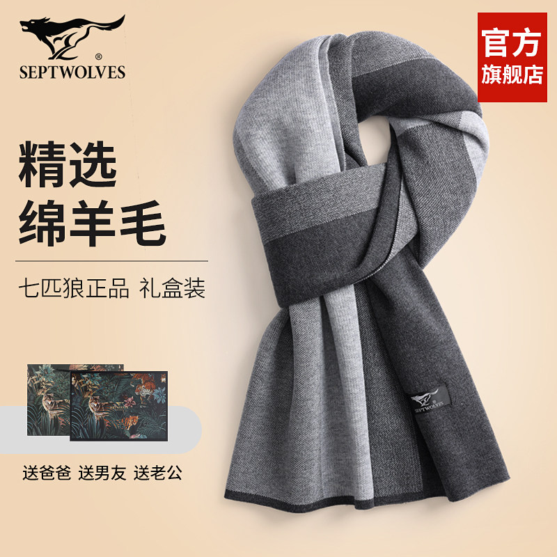 七匹狼围巾男冬季毛线针织围脖冬天保暖男士羊毛高档新年生日礼物