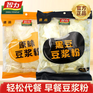 智力 原味/黑豆速溶豆浆粉健康营养休闲早餐代餐粉320g【10小袋】