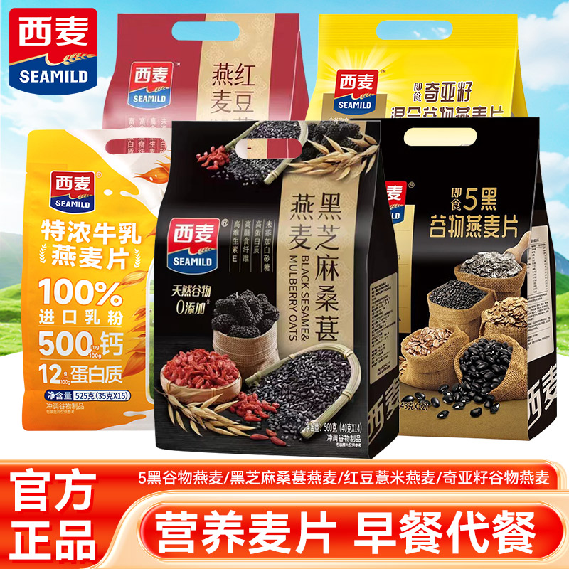 西麦5黑5红谷物燕麦黑芝麻桑葚