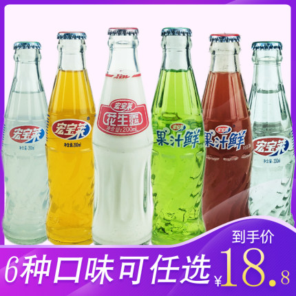 宏宝莱荔枝汽水200ml*6瓶玻璃瓶怀旧饮料苹果橙子柠檬山楂花生露