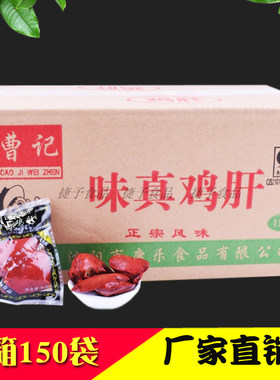 乡巴佬曹记风味小吃整箱运费鸡肝