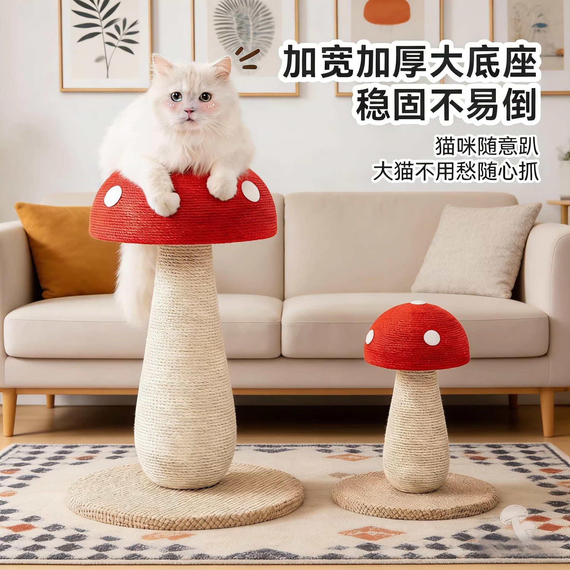 红蘑菇猫抓板加大号全剑