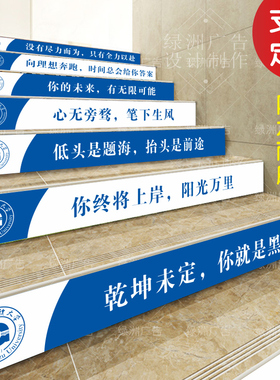 辅导班托管学校楼梯台阶背胶贴纸