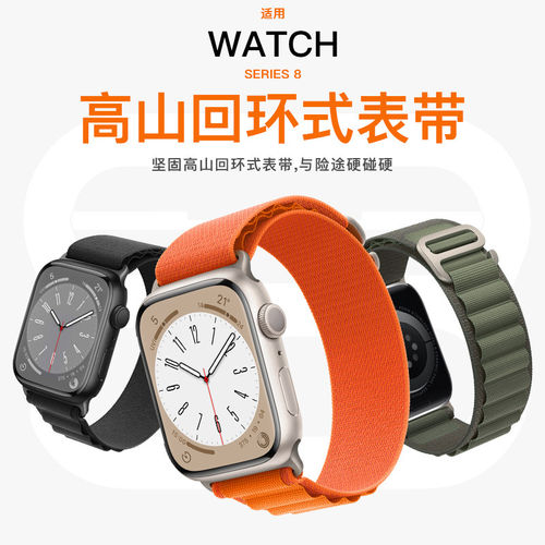 适用AppleWatchUltra2高山回环iWatch10苹果s11手表s8/9运动表带