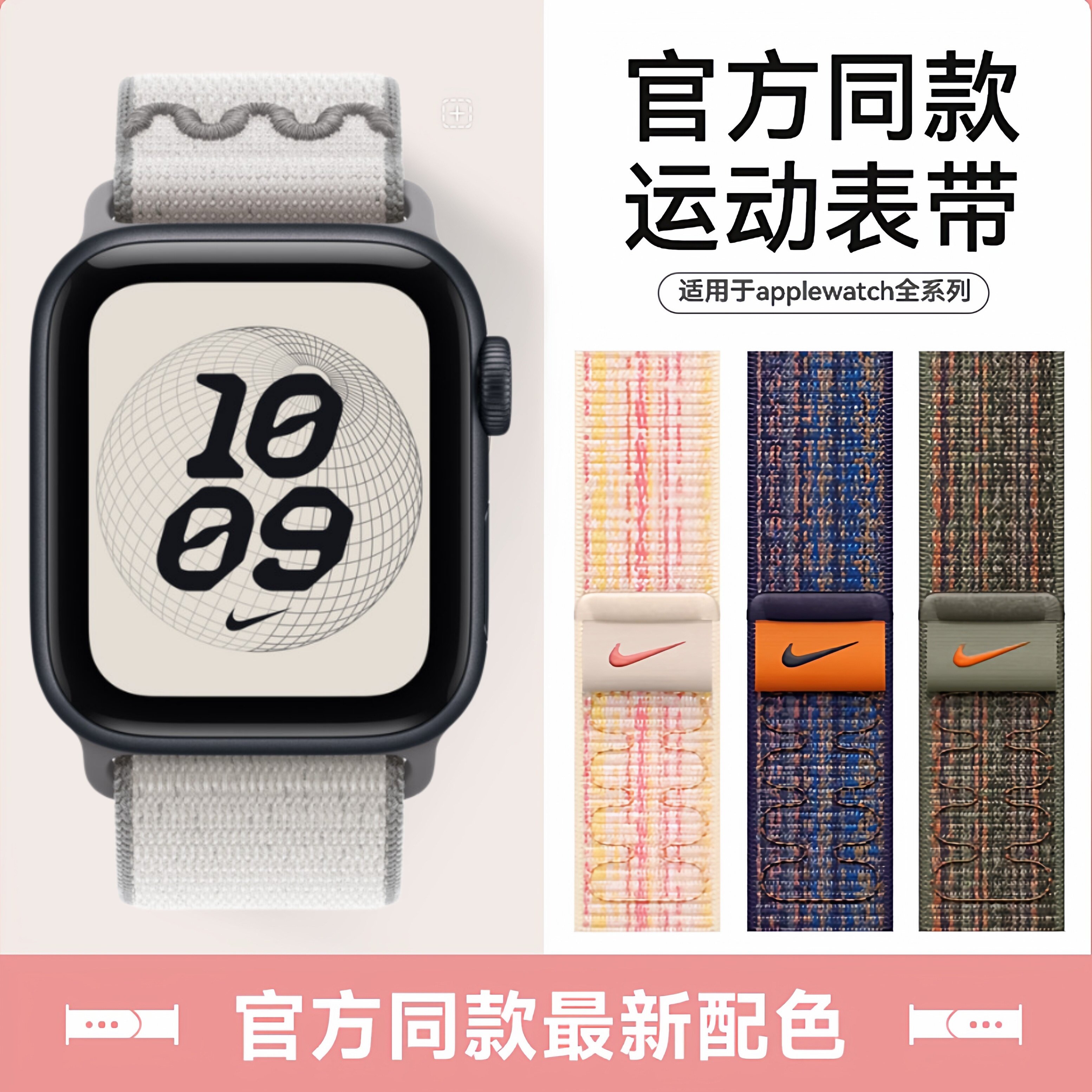 适用iWatch耐克尼龙回环表带S11苹果手表10代运动透气NIKE表带SE3图片