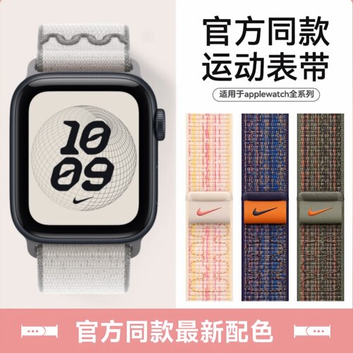 适用iWatch耐克尼龙回环表带S11苹果手表10代运动透气NIKE表带SE3