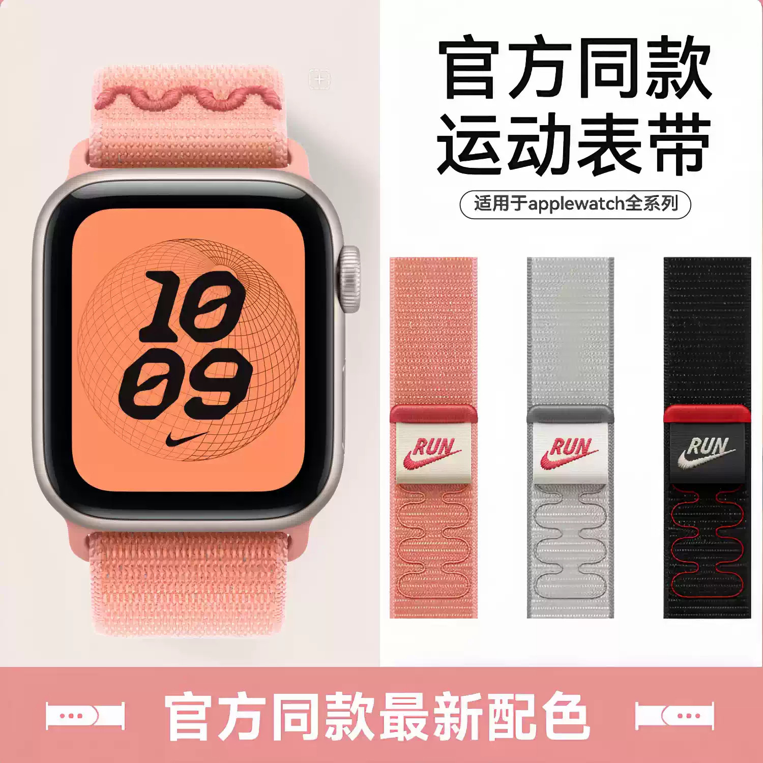 适用ultra苹果手表带Nike尼龙回环魔术贴缝线款Apple Watch11/10图片