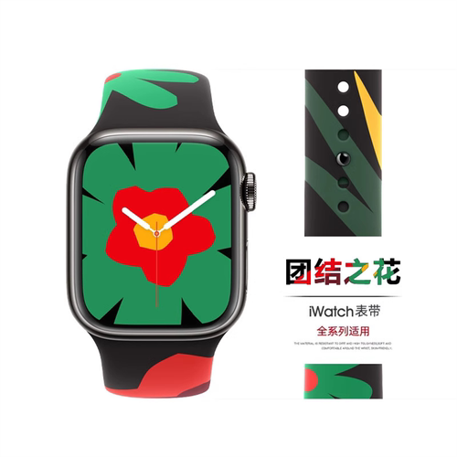 适用ApplewatchS11苹果团结之花硅胶运动表带iwatchS10手表S9透气