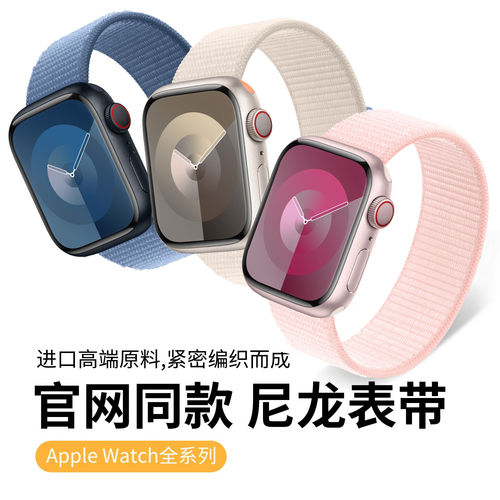 适用Applewatch11苹果尼龙回环se表带iwatch10手表ultra123编织s9