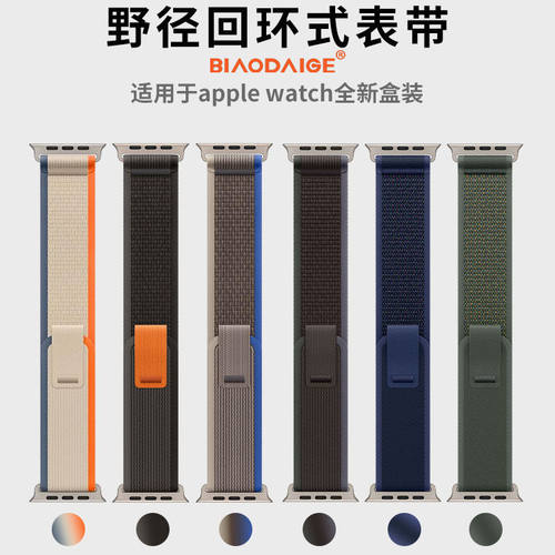 适用于AppleWatch11/9ultra3se野径回环苹果手表带魔术贴iWatch87