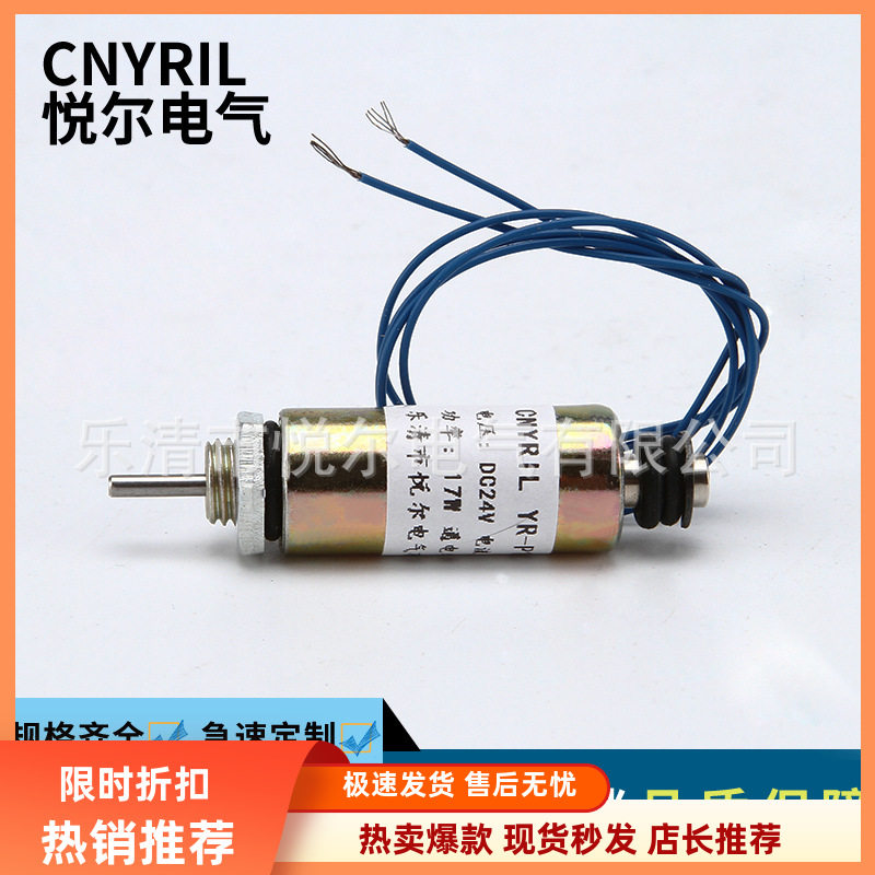 YRP1330T甩卖包邮原装推行程8mm直流圆管撞击式电磁铁12V24V电压