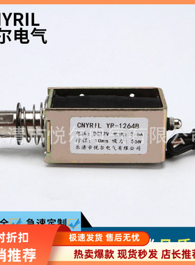 YR1264新款框架式电磁铁12V24V推拉式电磁铁吸力55N贯穿式电磁铁