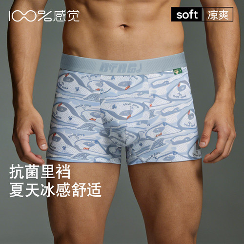 （拍三条118元）百分百感觉5A抗菌底档冰丝男士中腰平角内裤485