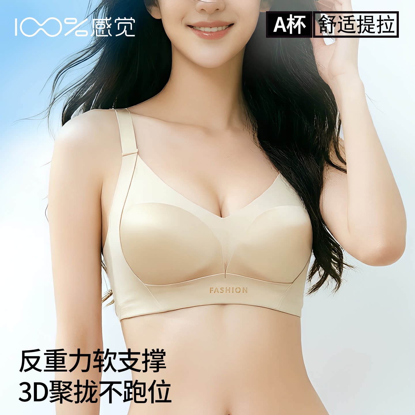 100%感觉百分百感觉中薄A罩杯无磁聚拢调整无钢圈内衣文胸7048