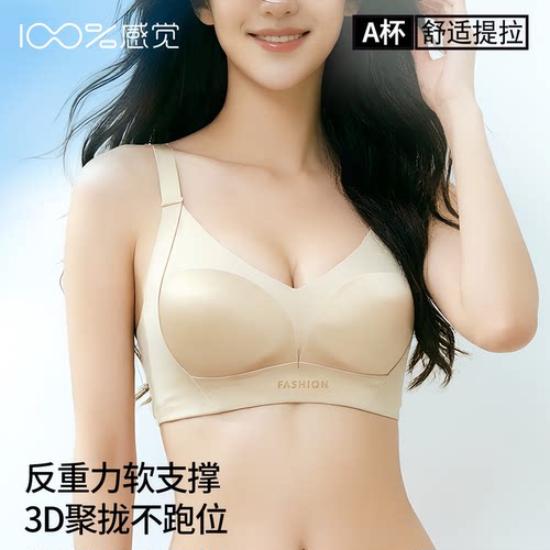 100%感觉百分百感觉中薄A罩杯无磁聚拢调整无钢圈内衣文胸7048