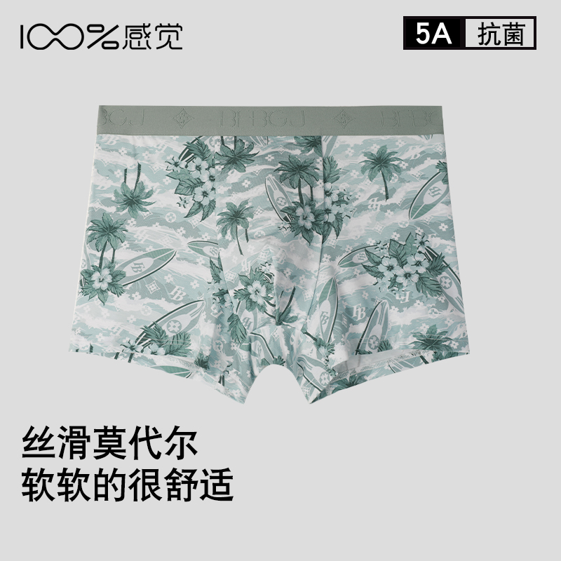 男士莫代尔5A抗菌桑蚕丝底档内裤