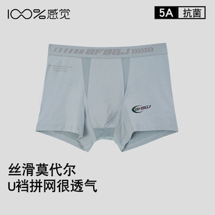 [118元3条]100%感觉丝滑莫代尔5A抗菌桑蚕丝底档柔软透气男士内裤