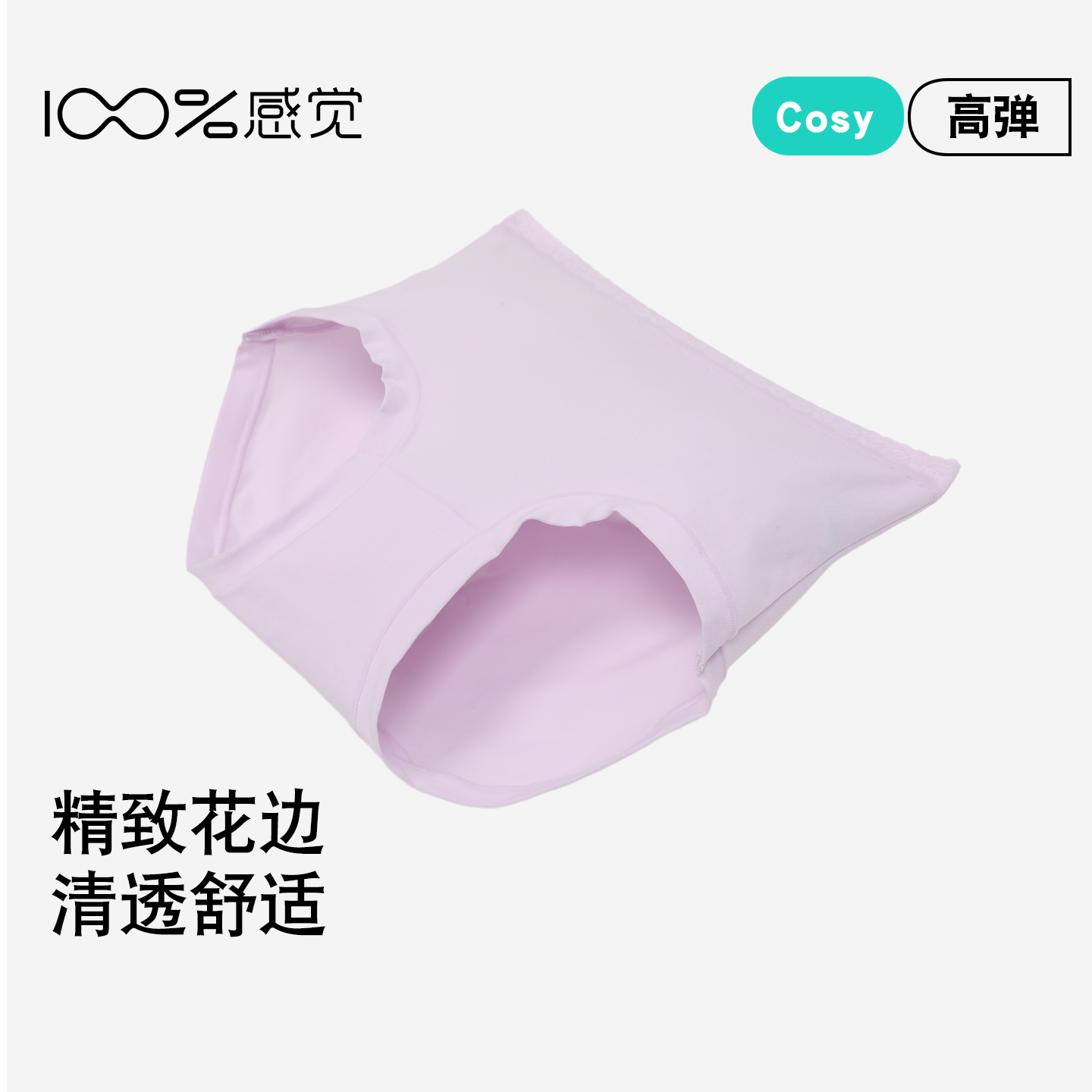 100%感觉舒适亲肤透气中腰棉质