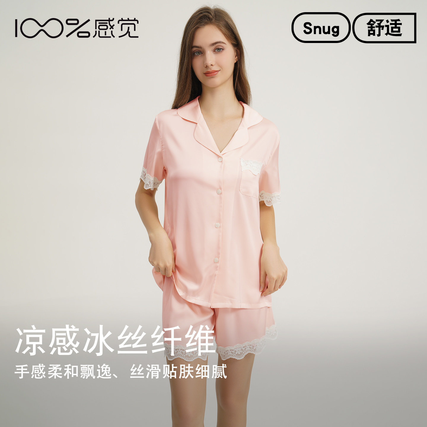 100%感觉女士冰丝蕾丝花边翻领短袖短裤睡衣套装舒适家居服10634