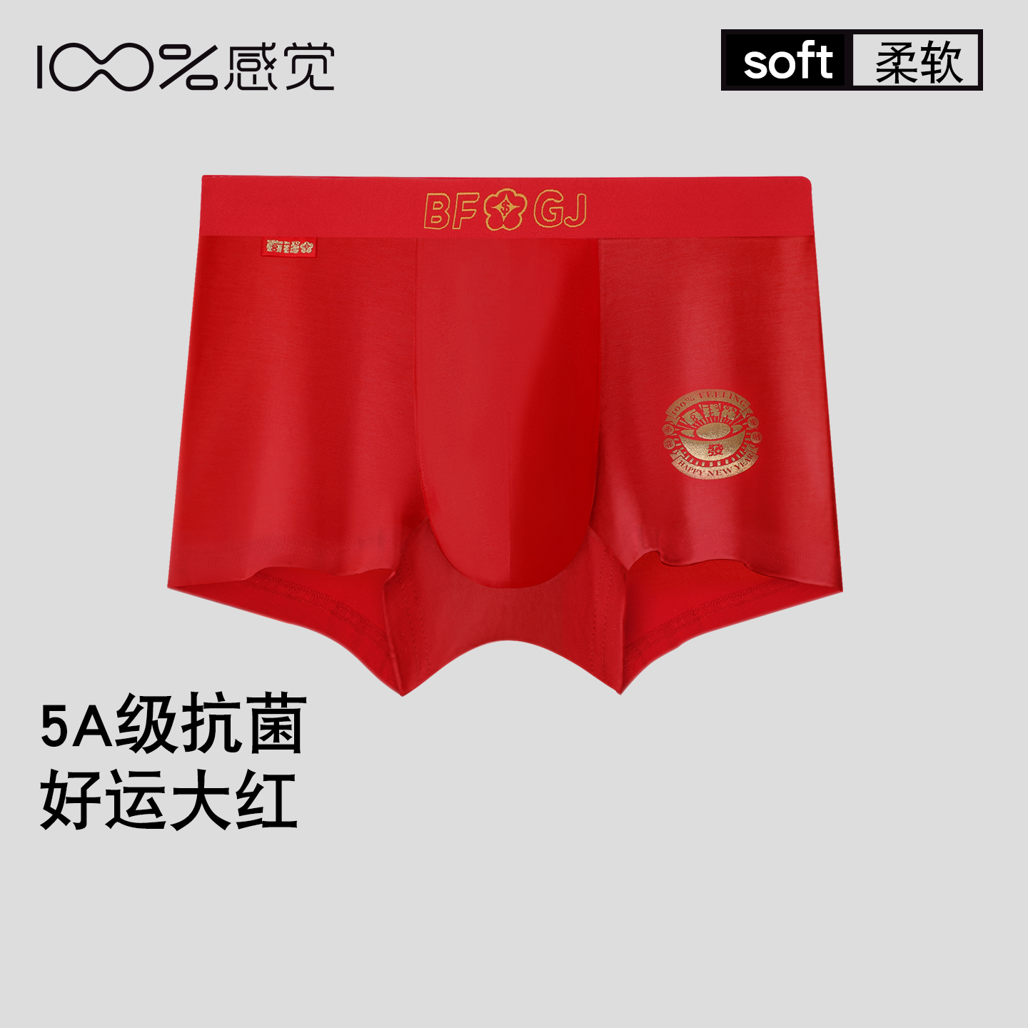 100%感觉男士内裤抑菌亲肤透气