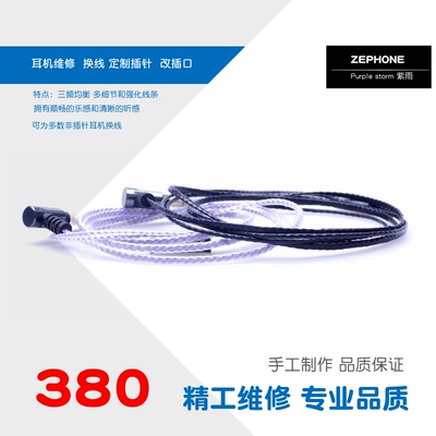 zephone 泽丰紫雨tf10升级线ES7 ue700 换线改线 音频线 耳机线
