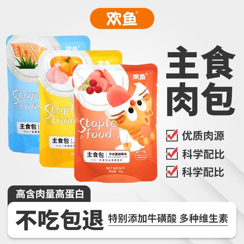 欢鱼主食肉包猫饭猫咪零食营养补水成猫幼猫湿粮85g全价猫粮
