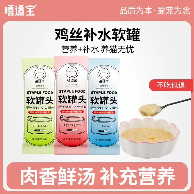 嘻适宝猫罐头猫零食软包汤肉包成幼猫鸡丝鱼油金枪鱼猫咪软罐头
