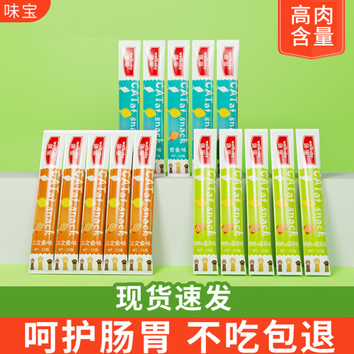 味宝猫条猫咪零食营养幼成猫湿粮包鲣鱼鸡肉鲜肉条100支整箱