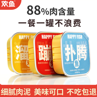欢鱼主食餐盒猫咪全价营养湿粮吃肉增肥补水主食罐成幼猫罐头40g