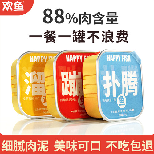 欢鱼主食餐盒猫咪全价营养湿粮吃肉补水主食罐成幼猫罐头40g
