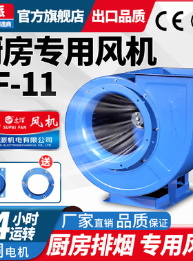 CF-11离心风机厨房专用大功率排油烟引风机蜗牛220V排气抽风380V
