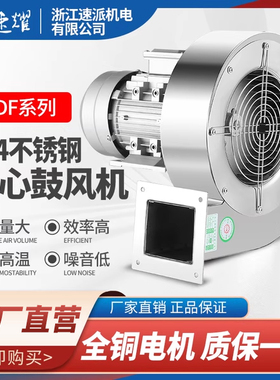 304不锈钢耐高温DF多翼式离心风机工业380v鼓风机220v强力吸风机