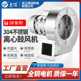 304不锈钢耐高温DF多翼式离心风机工业380v鼓风机220v强力吸风机