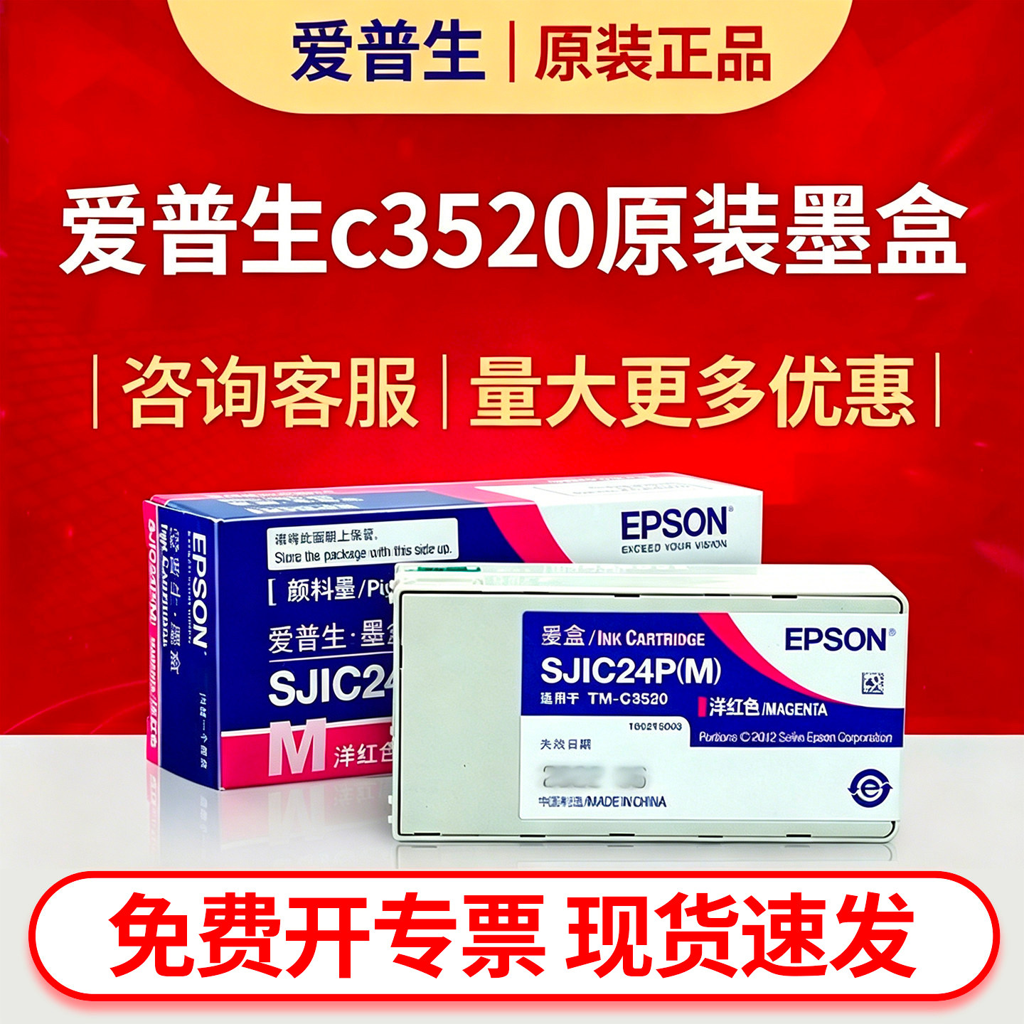 爱普生彩色标签打印机C3520/6030A/6530A/P墨盒SJIC24P墨水维护盒