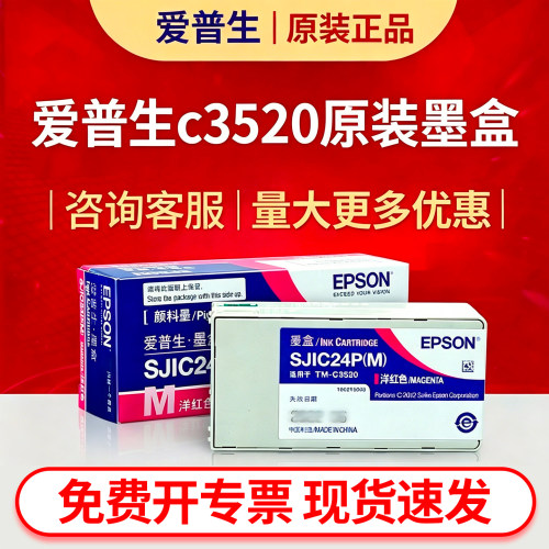 爱普生EPSON彩色标签打印机